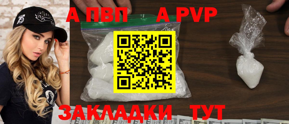 А ПВП VHQ  наркота  Вход с VPN  A PVP кристаллы  Alpha PVP  Гай  APVP Соль 