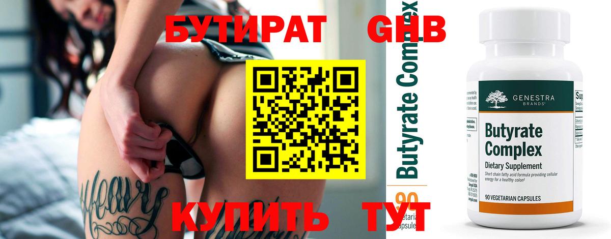 Гай  БУТИРАТ бутандиол  Бутират  Вход с VPN 
