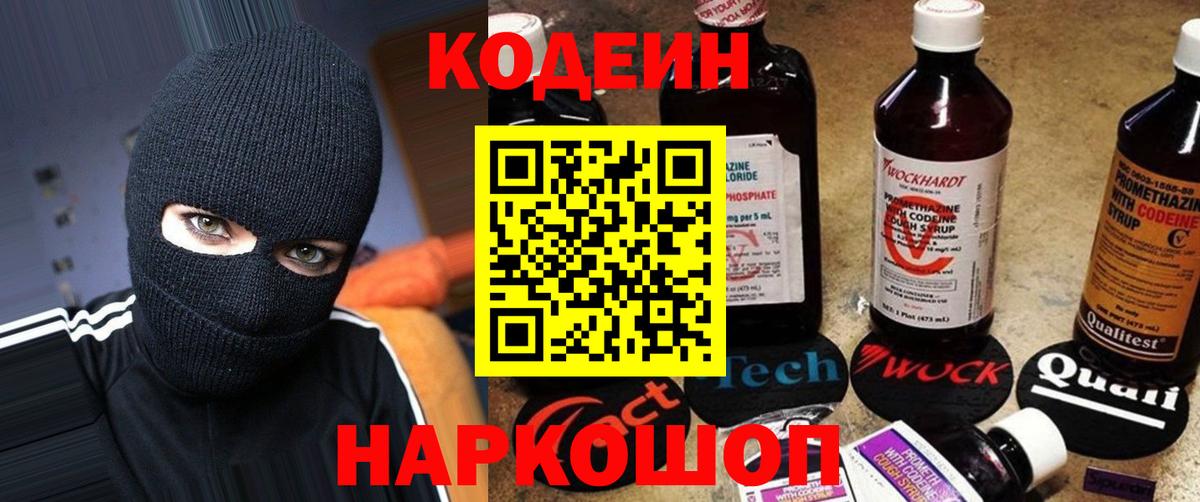 Кодеин напиток Lean (лин)  Вход с VPN  Codein Purple Drank  Гай 