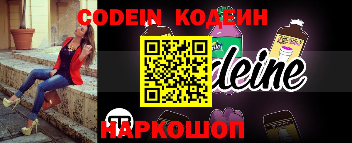 Кодеиновый сироп Lean напиток Lean (лин) Гай