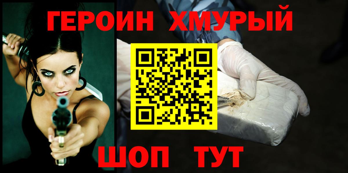 Гай  Героин хмурый  Вход с VPN 