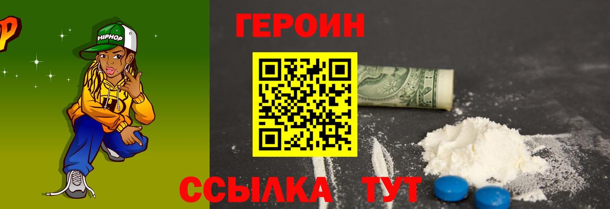 ГЕРОИН афганец Гай