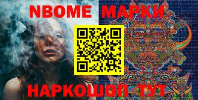 марки nbome Балаково