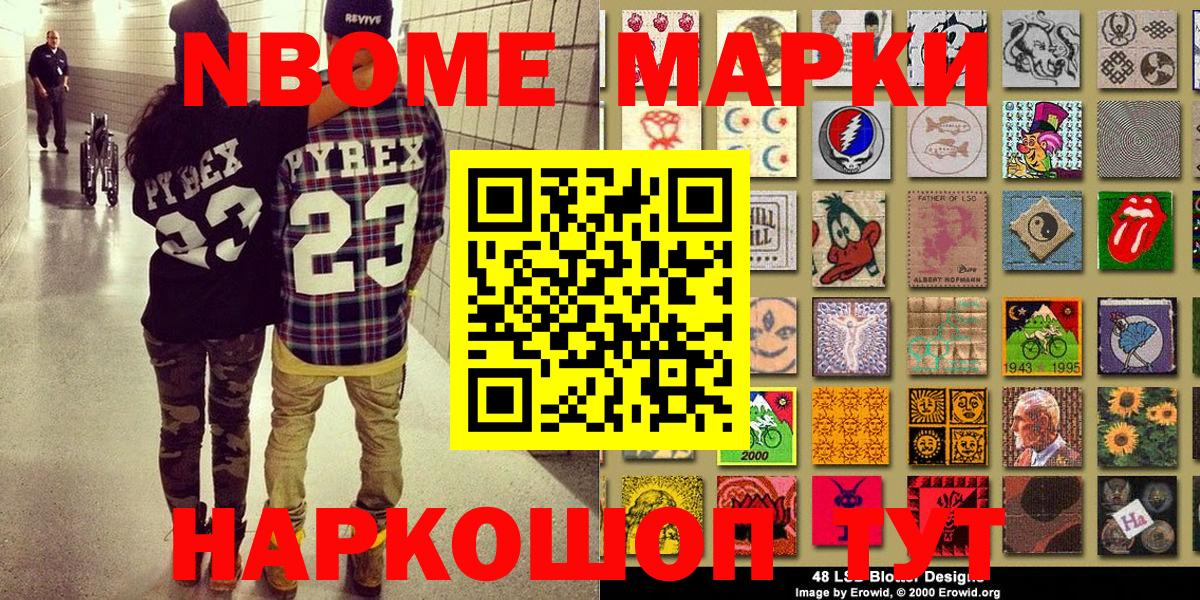 Марки 25I-NBOMe 1,8мг  Марки NBOMe  Гай  Вход с VPN 